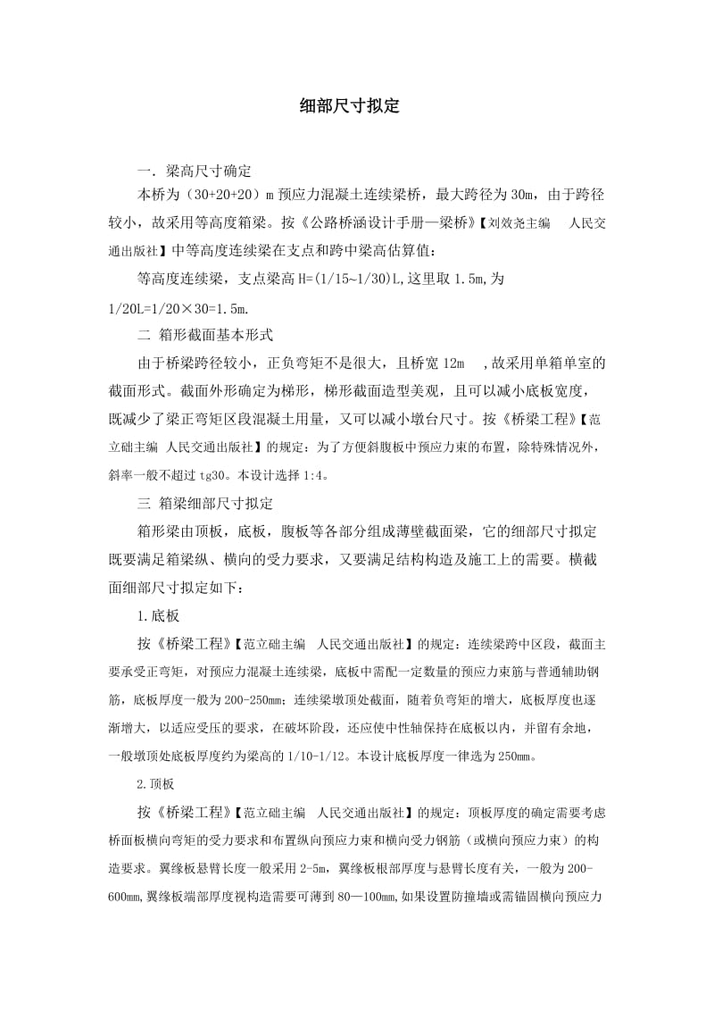 细部尺寸拟定.doc_第1页