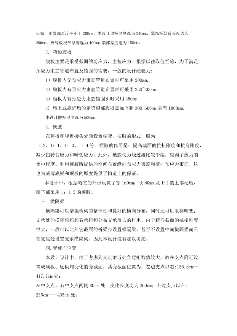 细部尺寸拟定.doc_第2页