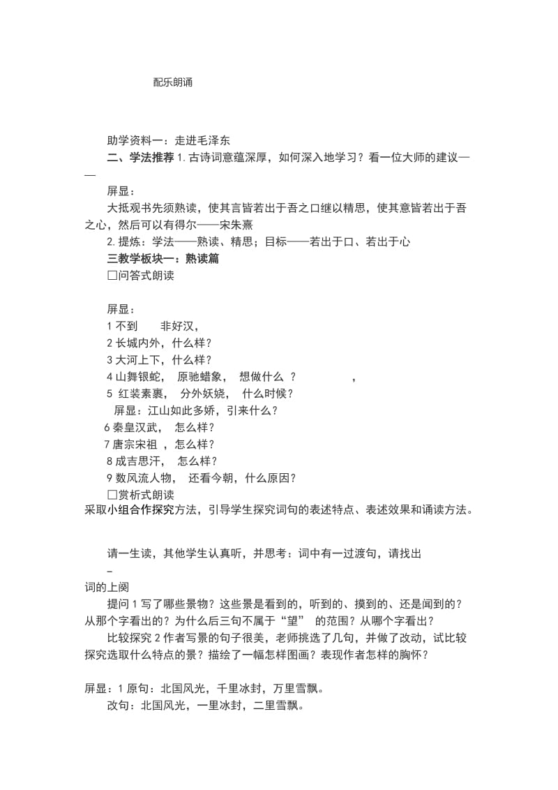 人教版九年级语文上册《一单元阅读1 沁园春.雪》研讨课教案_11.docx_第2页