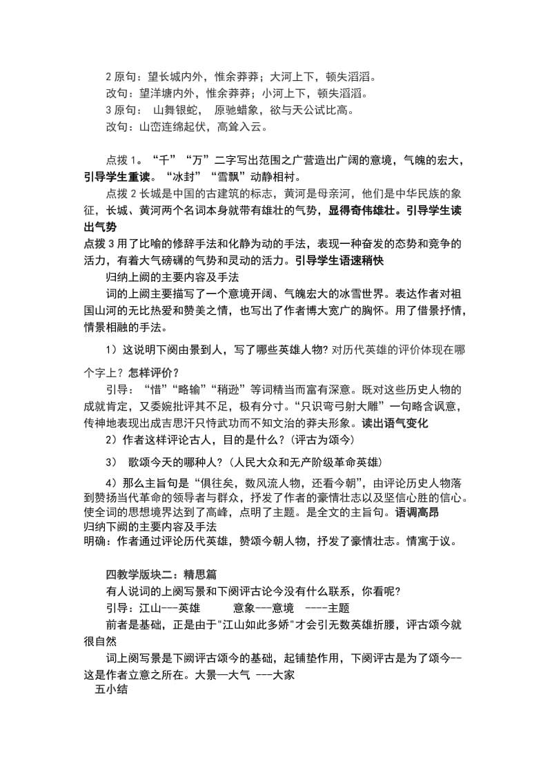 人教版九年级语文上册《一单元阅读1 沁园春.雪》研讨课教案_11.docx_第3页