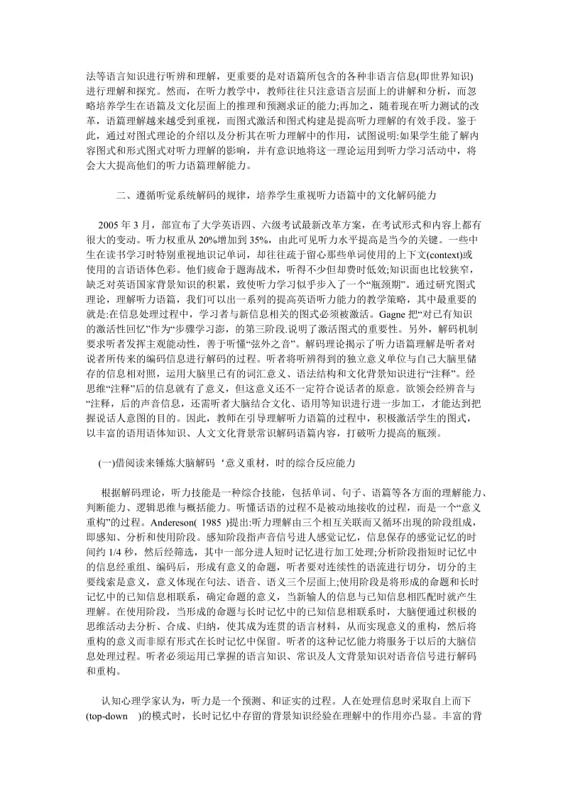 浅谈以图式理论探析听力语篇理解中文化信息的解码取向性.doc_第2页