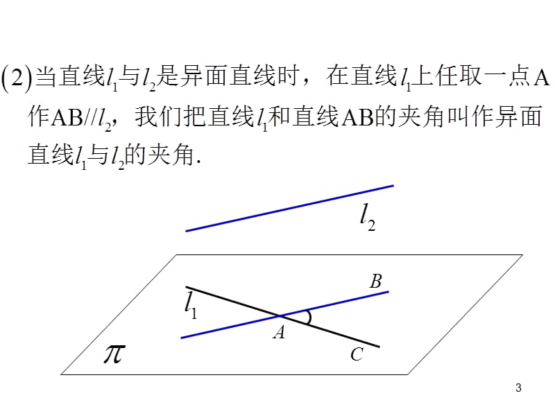 空间向量与立体几何之夹角的计算PPT课件.ppt_第3页