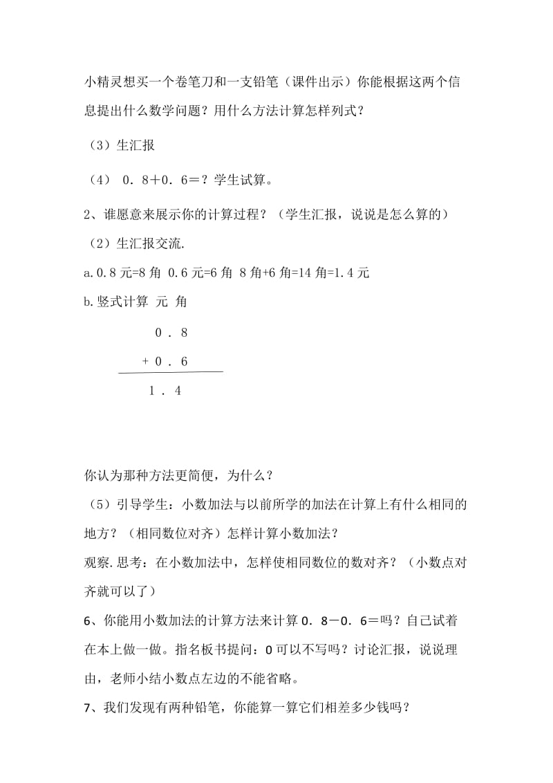 人教版三年级数学下册《.小数的初步认识简单的小数加、减法》研讨课教案_0.docx_第2页