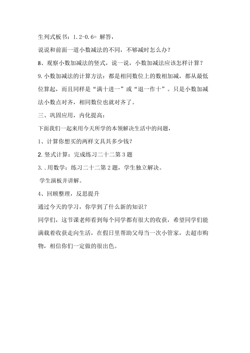 人教版三年级数学下册《.小数的初步认识简单的小数加、减法》研讨课教案_0.docx_第3页