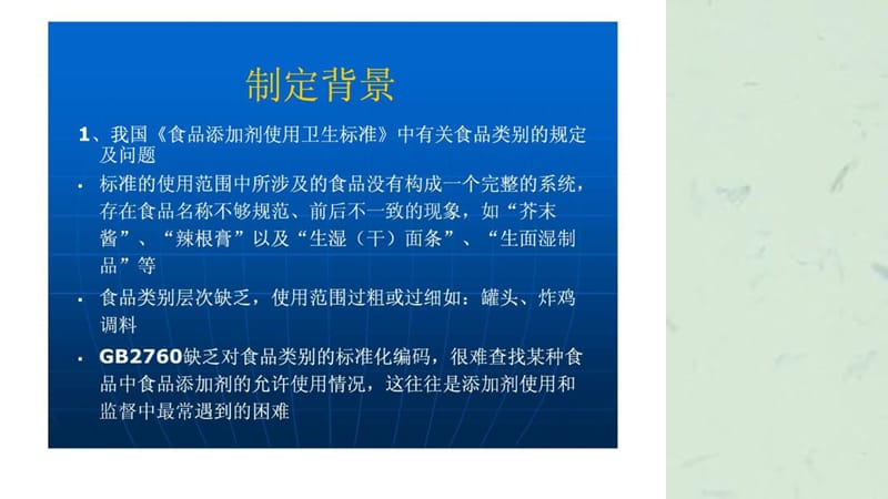 食品分类系统课件.ppt_第3页