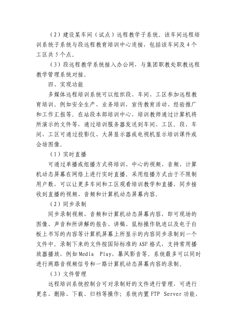 远程教学系统可行性分析报告.doc_第2页