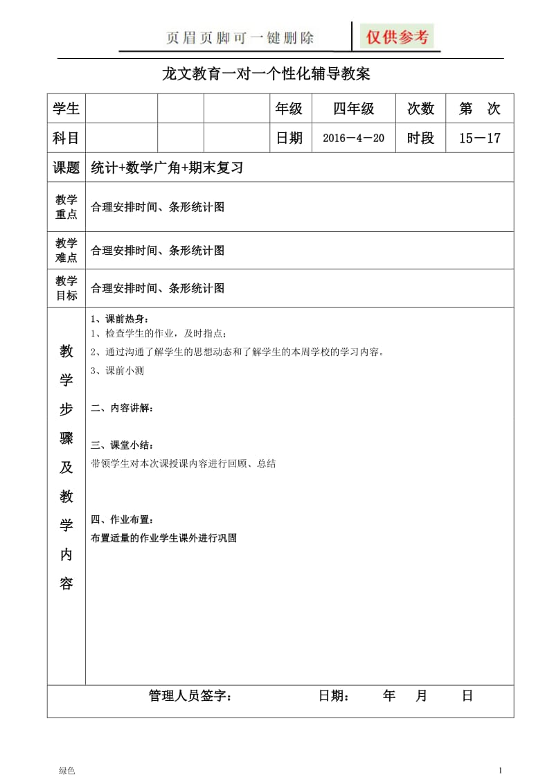 小数的大小比较+小数的移动+应用题[优选材料].doc_第1页