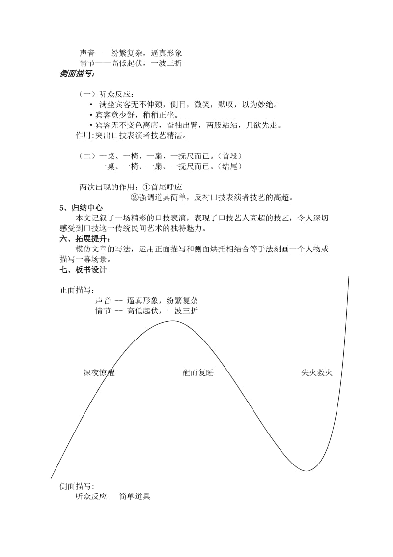 人教版七年级语文下册《四单元阅读20 口技》研讨课教案_1.docx_第2页