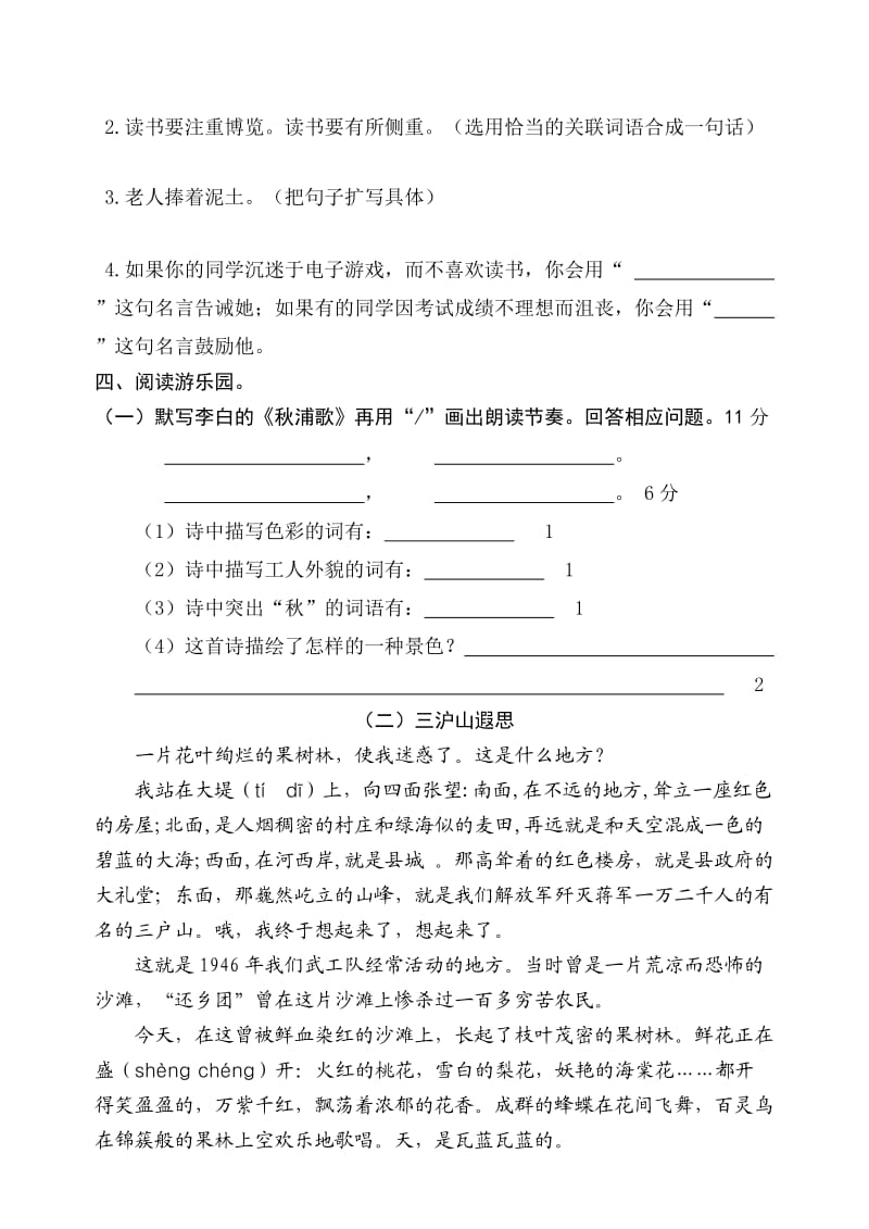 新课标　人教版小学下学期中段调研五年级语文.doc_第2页