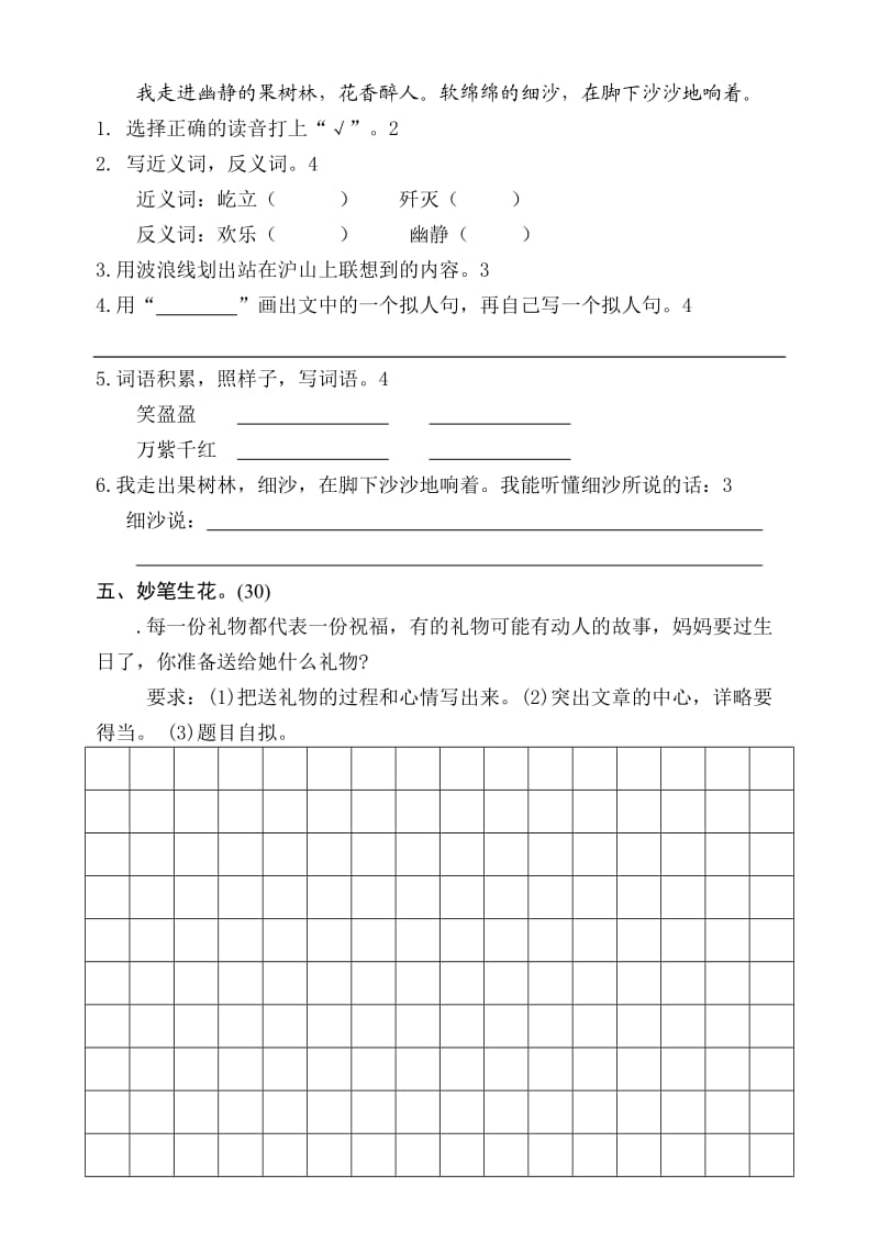 新课标　人教版小学下学期中段调研五年级语文.doc_第3页