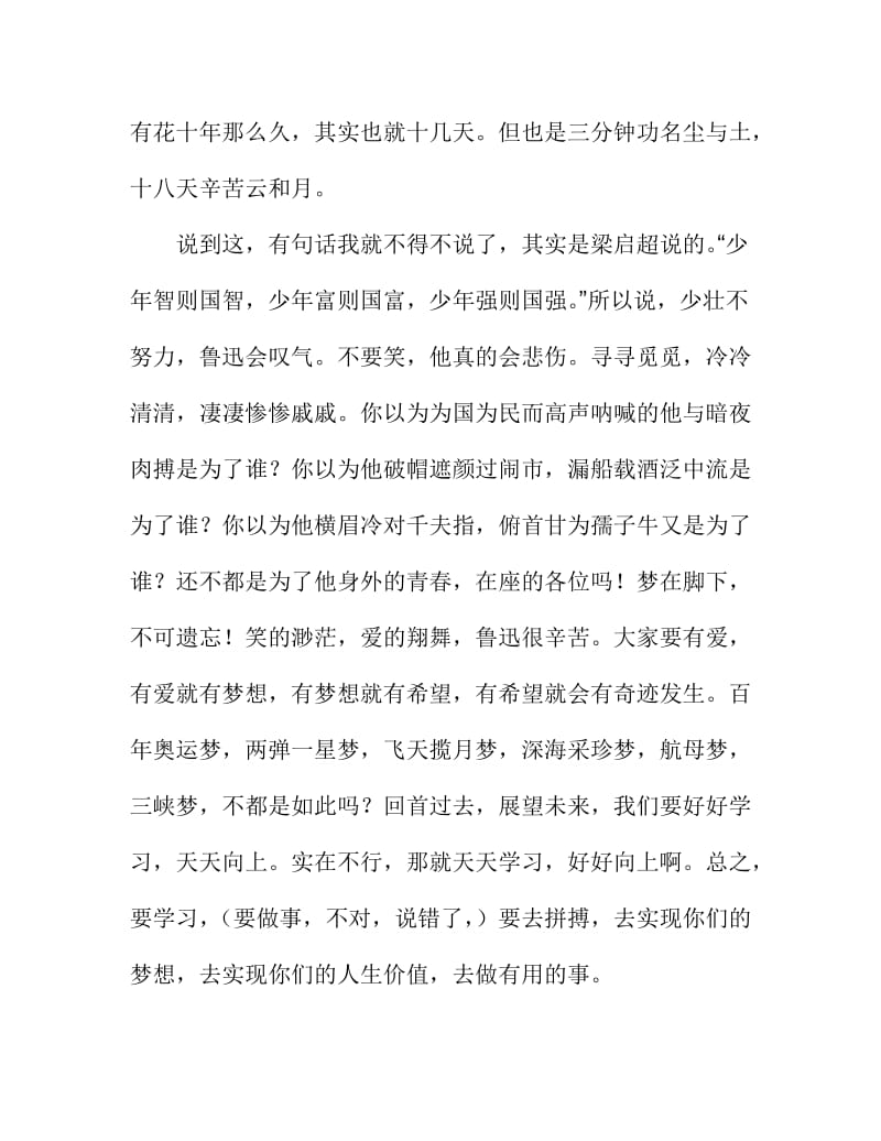 《中国梦》主题演讲——脚下有梦.doc_第2页