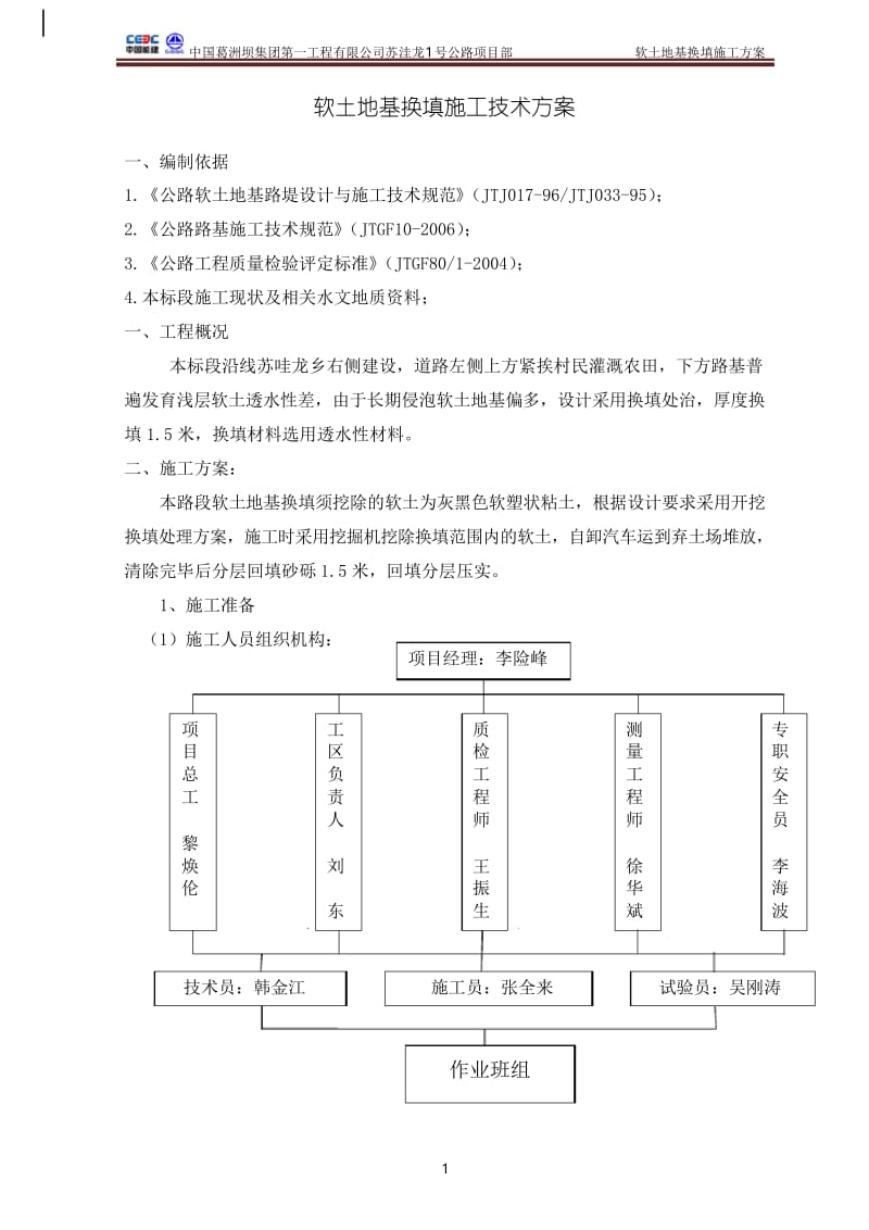 软基处理换填施工方案(终).docx_第2页