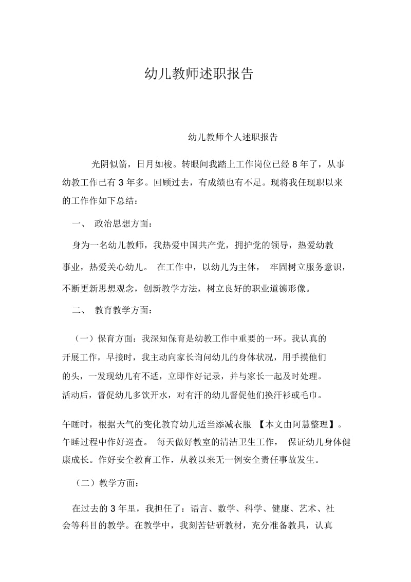 幼儿教师述职报告_0.docx_第1页