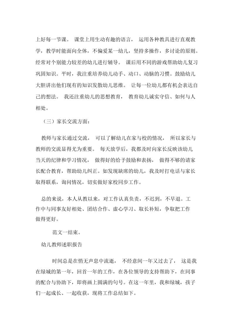 幼儿教师述职报告_0.docx_第2页