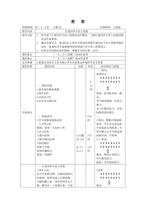 篮球行进间单手肩上投篮教案.doc