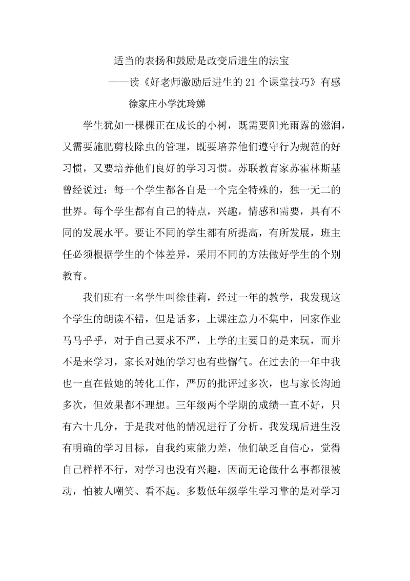 适当的表扬和鼓励是改变后进生的法宝.doc_第1页