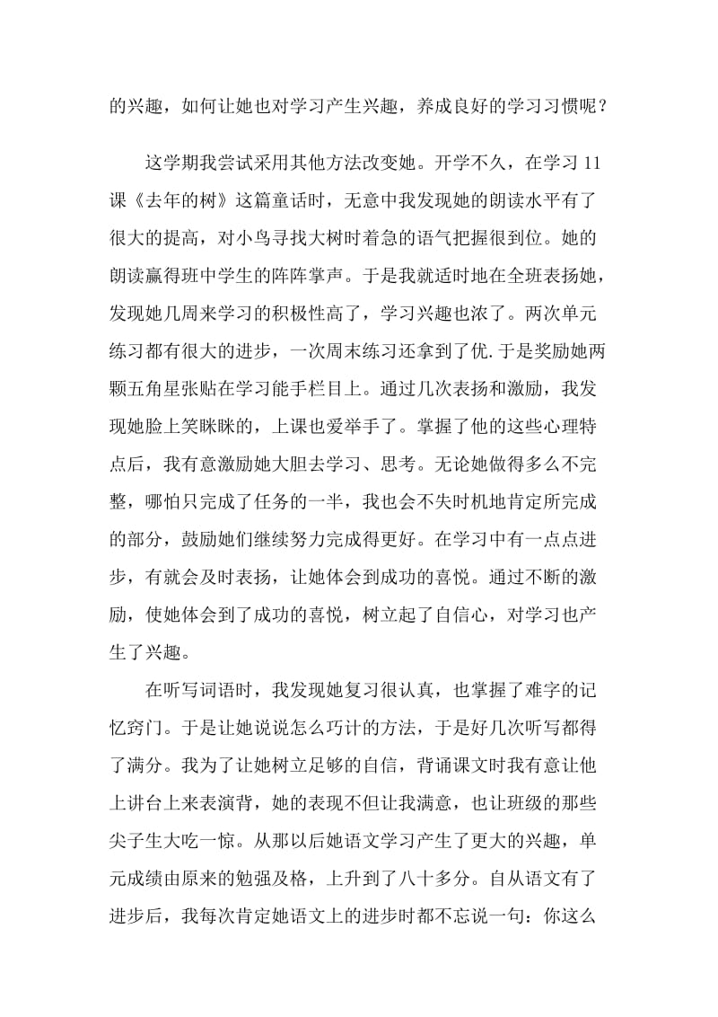 适当的表扬和鼓励是改变后进生的法宝.doc_第2页