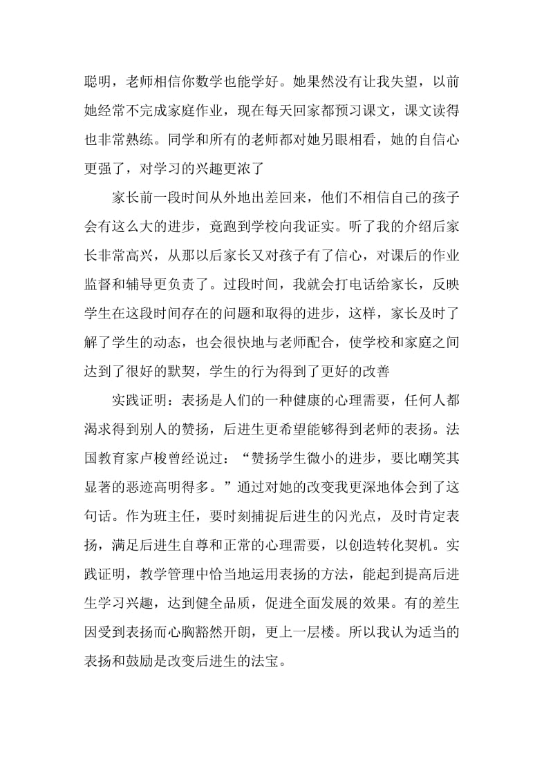 适当的表扬和鼓励是改变后进生的法宝.doc_第3页