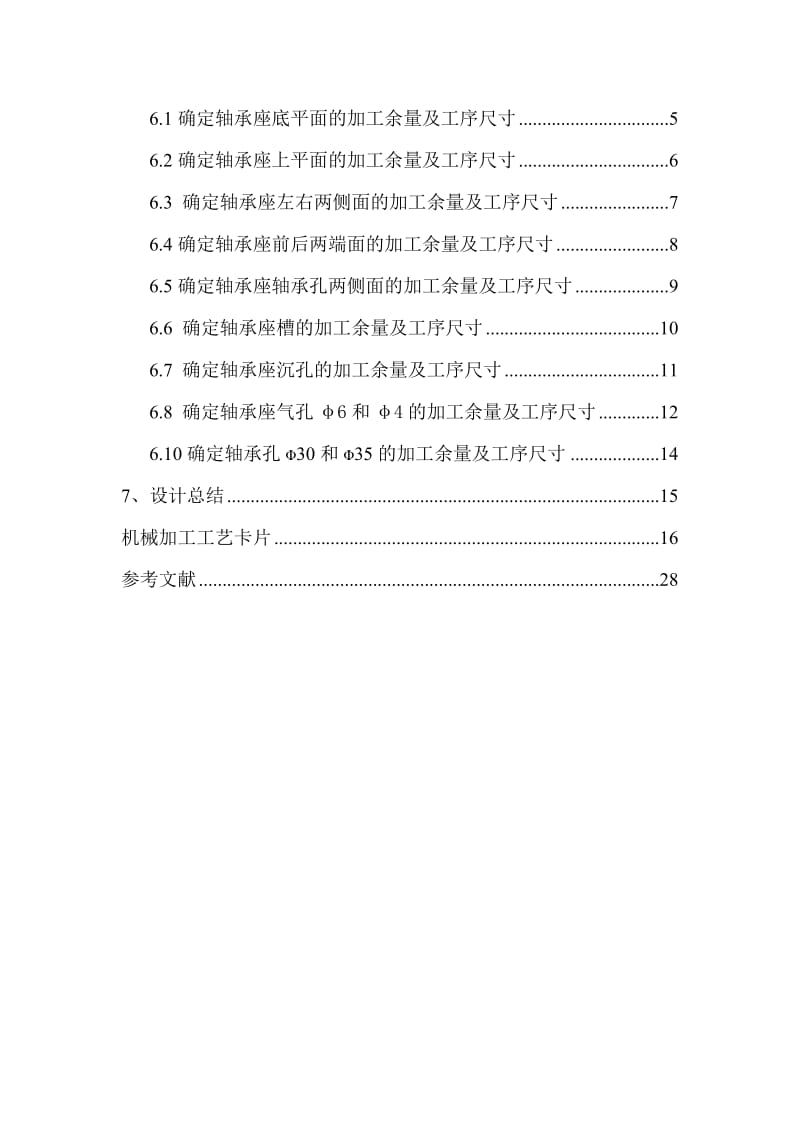 滑动轴承座零件的机械加工工艺设计.doc_第3页