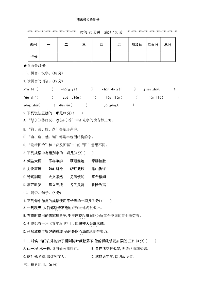 部编五年级上册语文期末测试卷及答案(10).docx_第1页