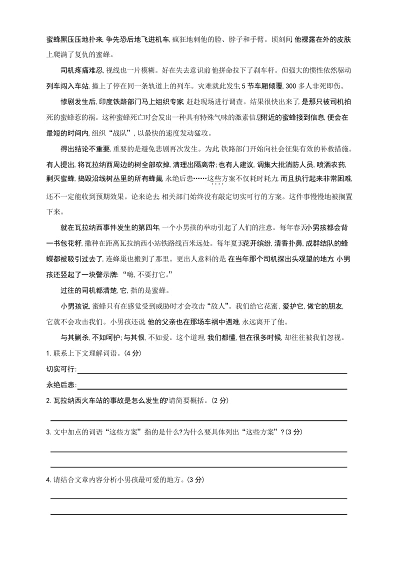 部编五年级上册语文期末测试卷及答案(10).docx_第3页