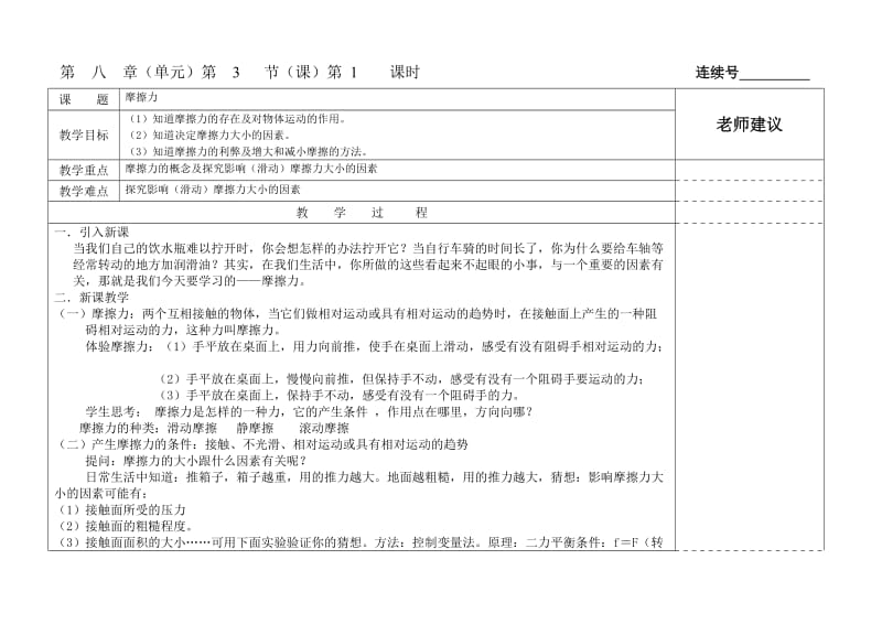 人教版九年级物理下册《老而现代的力学第十三章 力和机械三、摩擦力》教案_2.docx_第1页