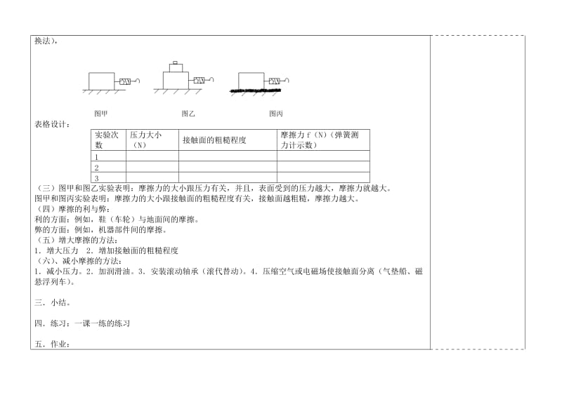 人教版九年级物理下册《老而现代的力学第十三章 力和机械三、摩擦力》教案_2.docx_第2页