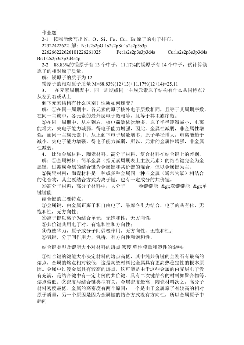 材料科学与工程复习思考题.doc_第2页