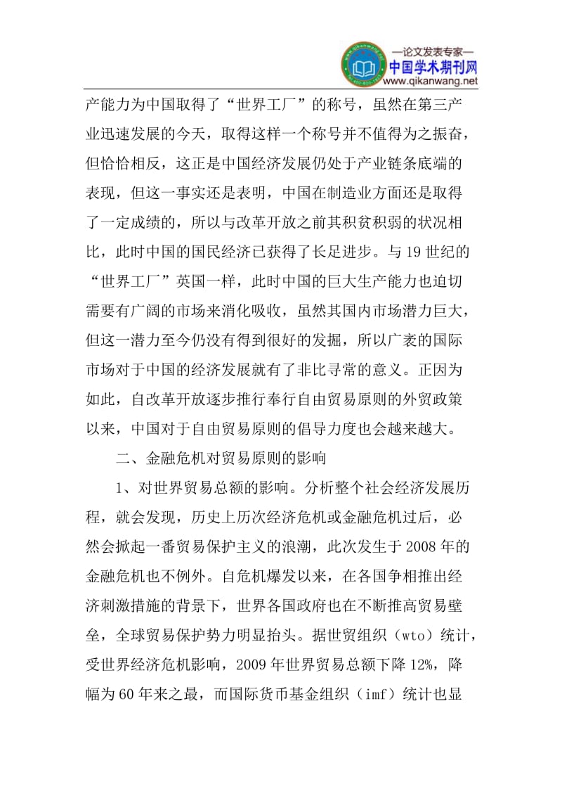 自由贸易论文：中国崛起与倡导“自由贸易”.doc_第3页