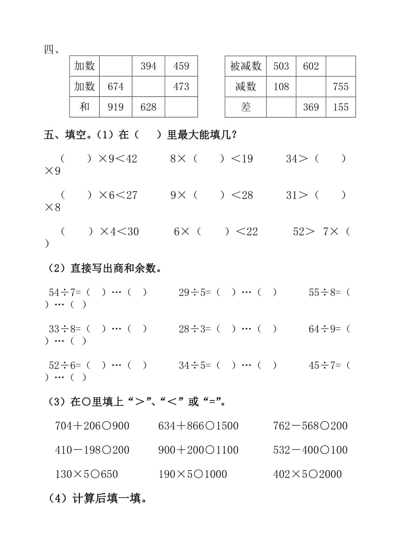 小学三年级上册数学计算复习练习试题【人教版新课标】.doc_第2页