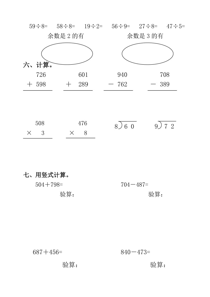 小学三年级上册数学计算复习练习试题【人教版新课标】.doc_第3页