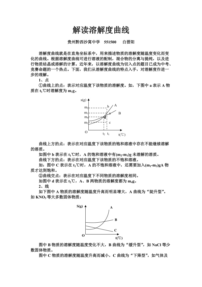 解读溶解度曲线.doc_第1页