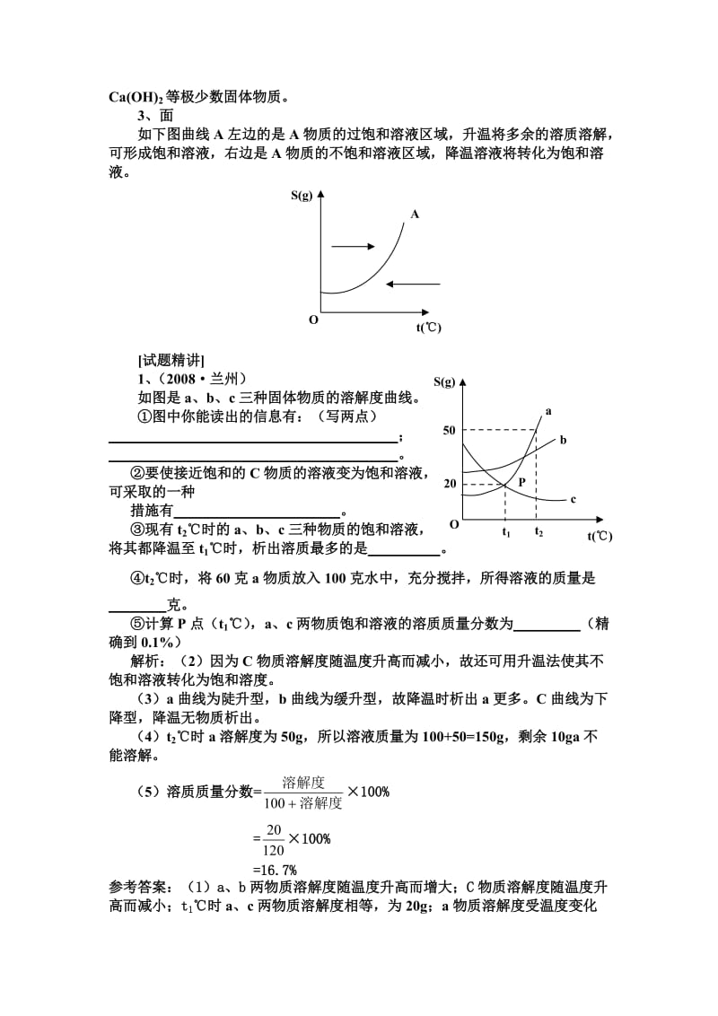 解读溶解度曲线.doc_第2页