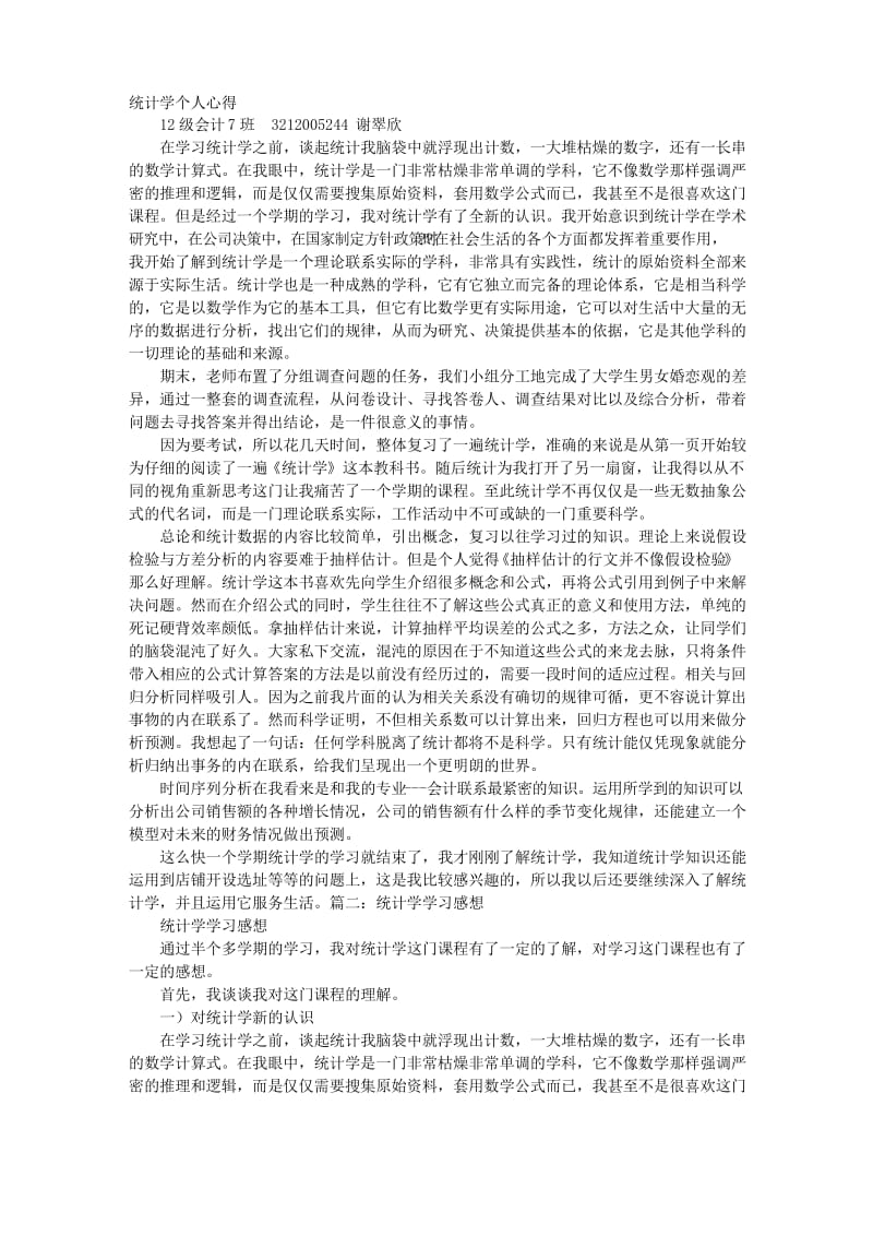 统计学学习心得体会.docx_第1页