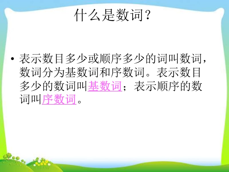 小升初英语知识点专项复习专题二词类数词课件.ppt_第2页