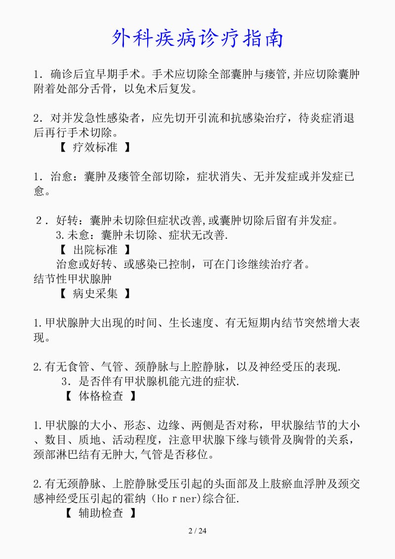 最新外科疾病诊疗指南（精品课件）.docx_第2页