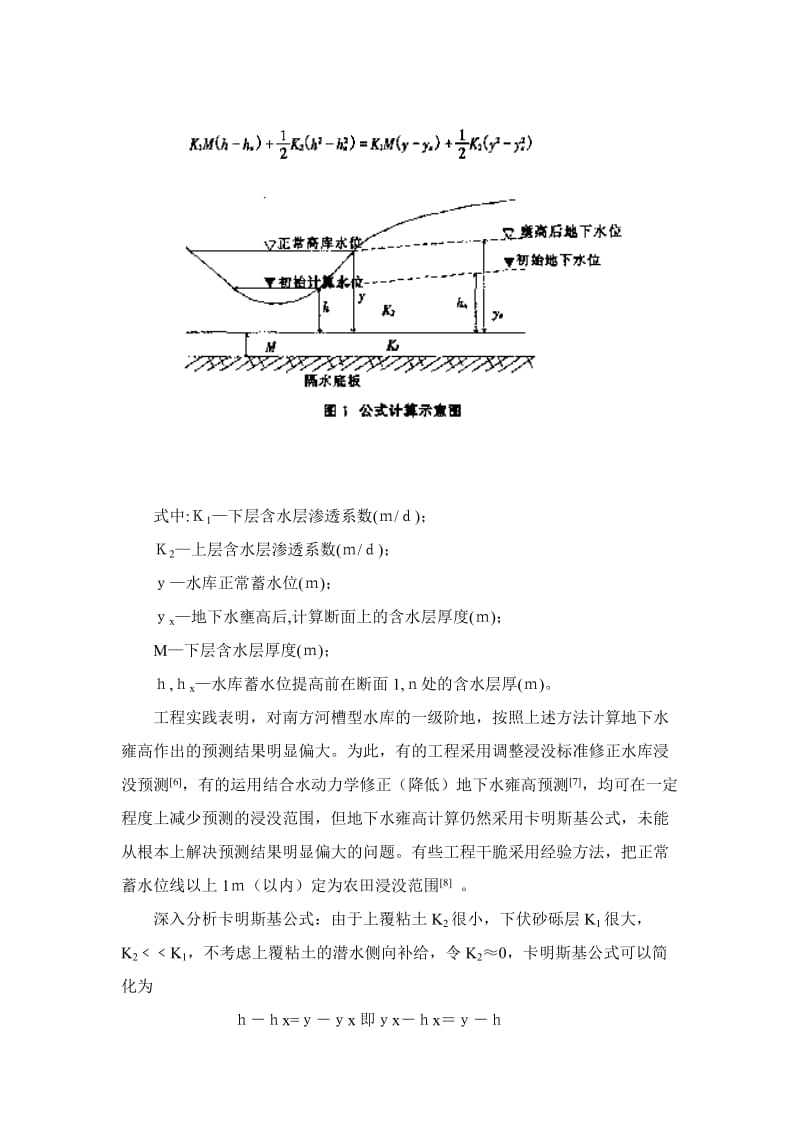 南方低水头径流式电站的水库浸没问题.doc_第3页