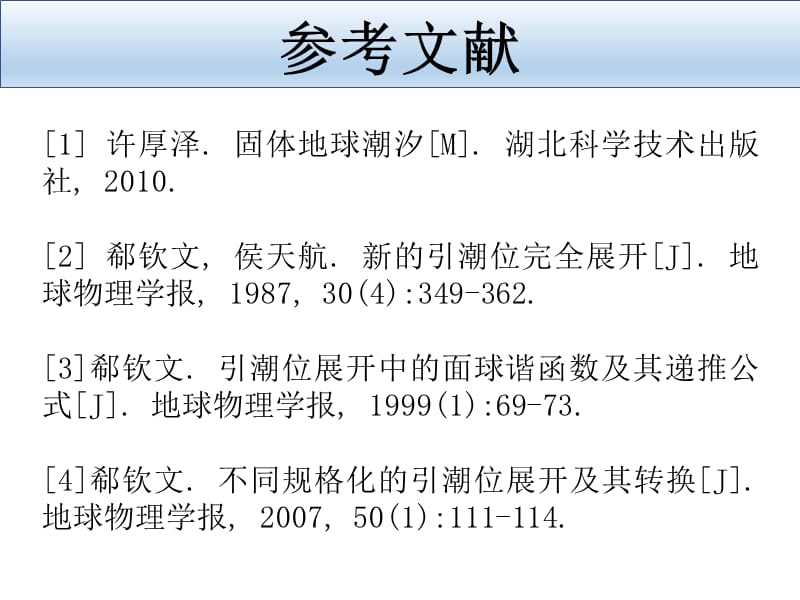 引潮力及引潮力位的展开PPT课件.ppt_第2页