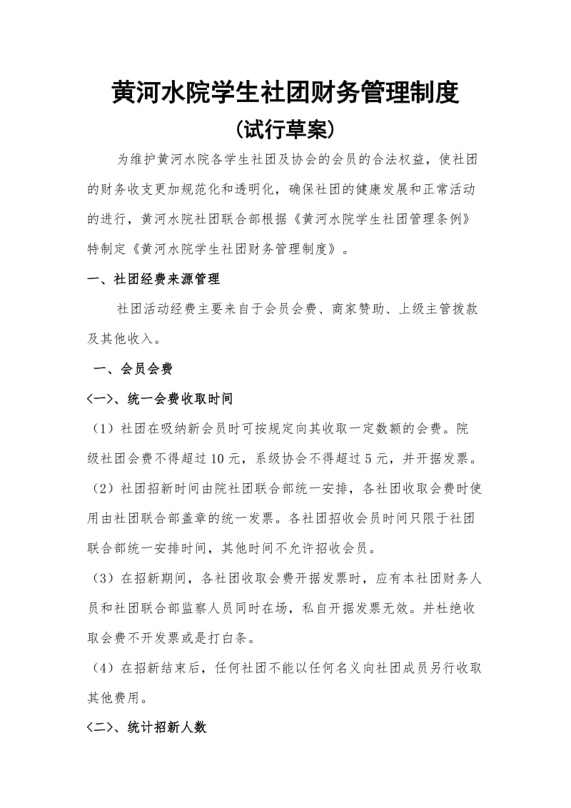 社团会费管理制度.doc_第1页