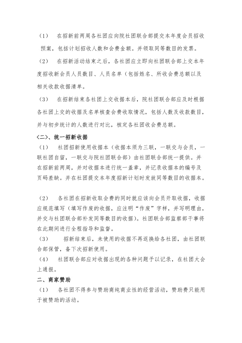 社团会费管理制度.doc_第2页