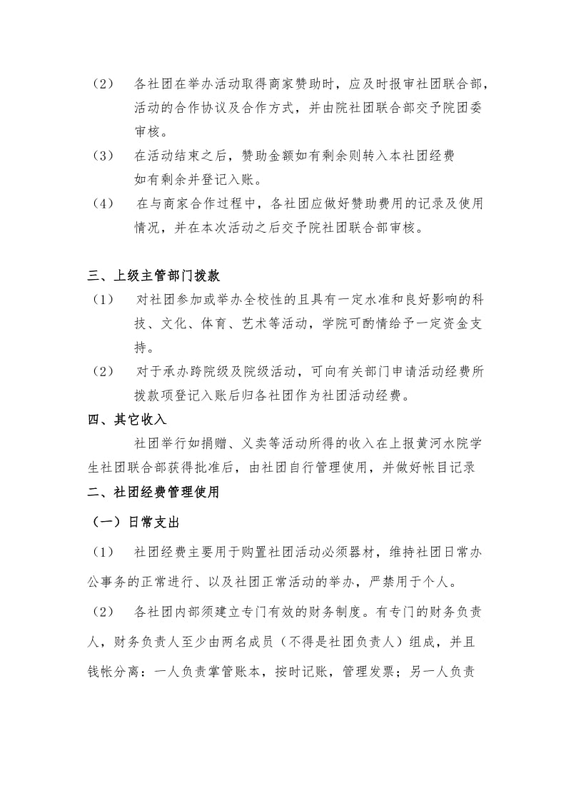 社团会费管理制度.doc_第3页