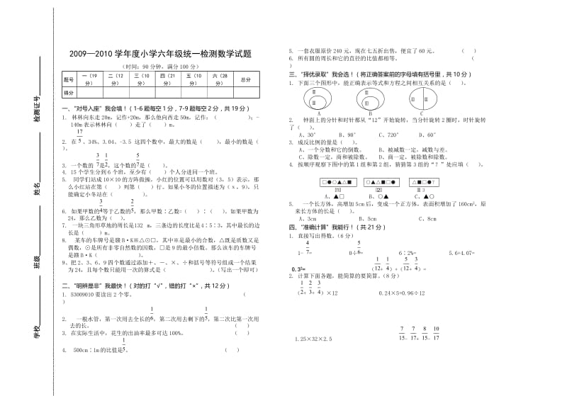 2010年小学毕业考数学真题.doc_第1页