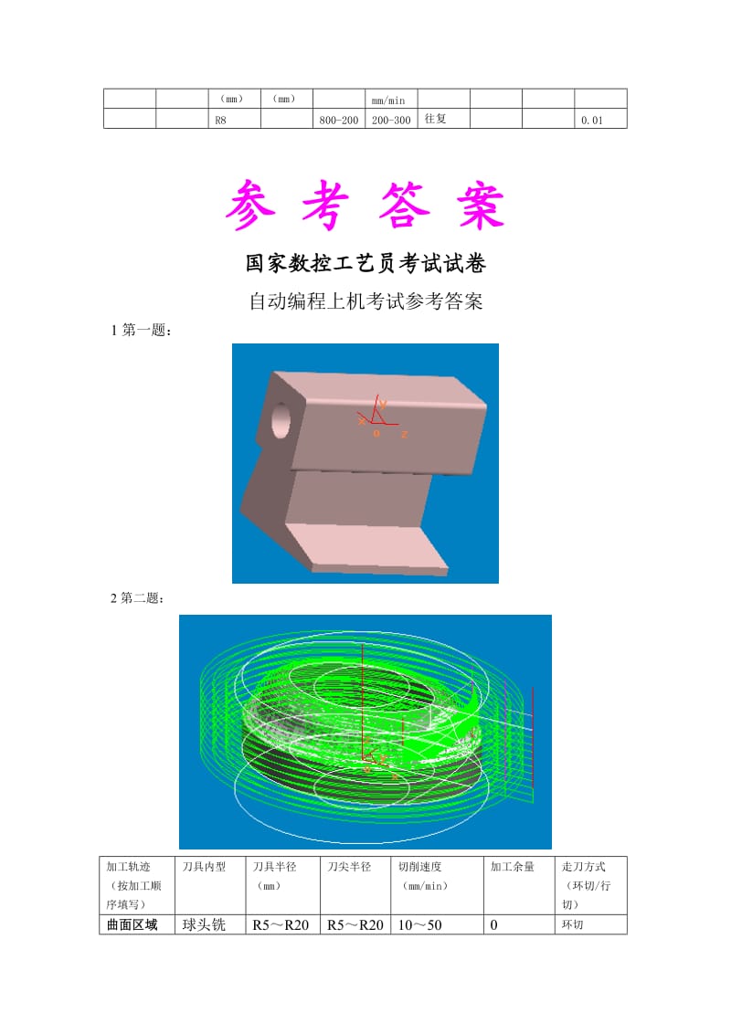 国家数控工艺员部分上机题.doc_第3页