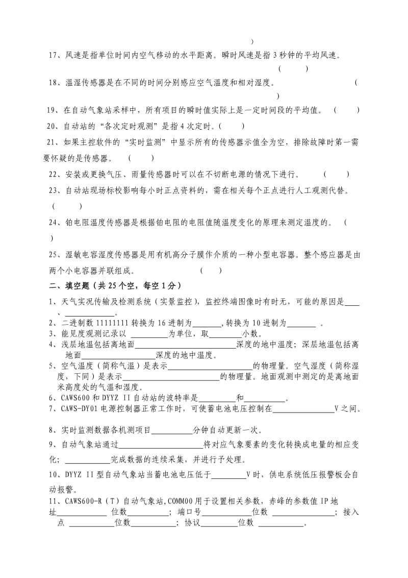 赤峰市首届气象装备技术保障业务竞赛笔试试卷.doc_第2页