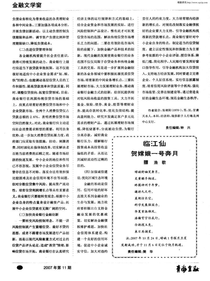 海北州商业银行流动性过剩分析及对策建议.pdf_第3页