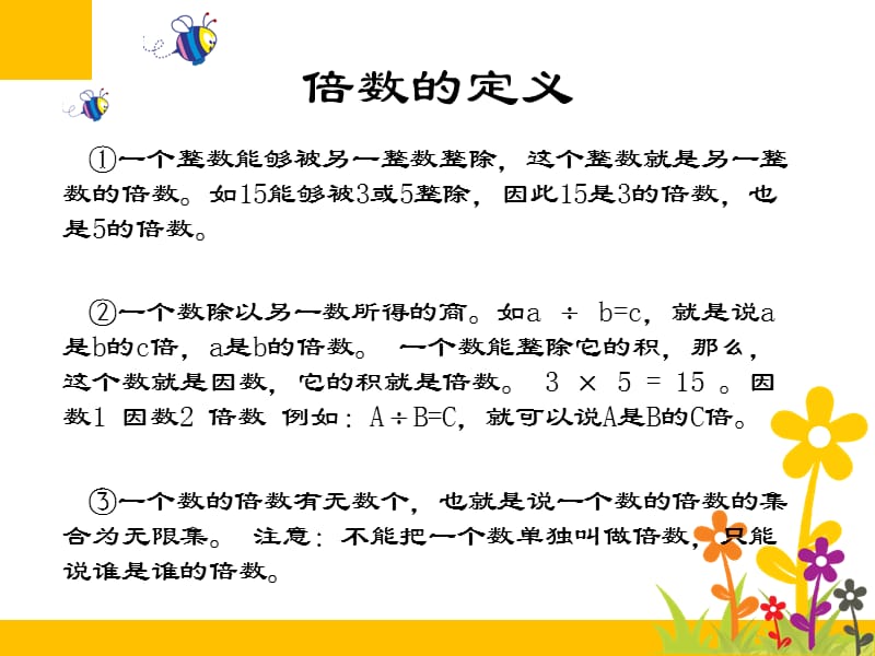 关于倍数的小课题研究报告(课堂PPT).ppt_第2页