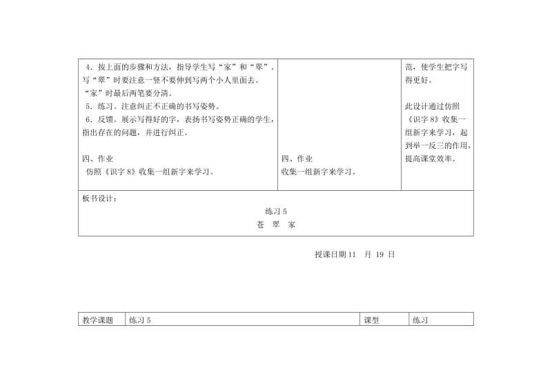 苏教版语文二年级上册表格式教案《练习5》.doc_第3页