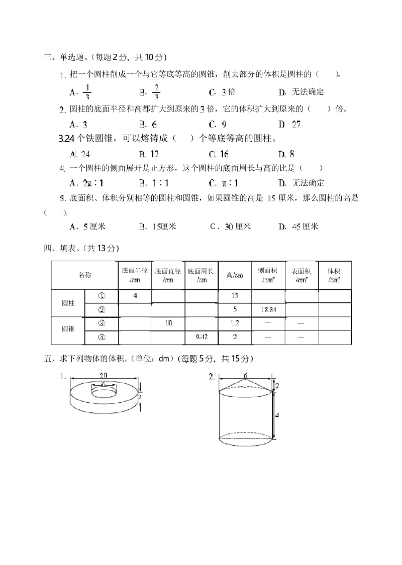 苏教版六年级数学下册第二单元测试题 (含答案).docx_第2页