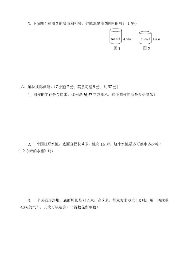 苏教版六年级数学下册第二单元测试题 (含答案).docx_第3页