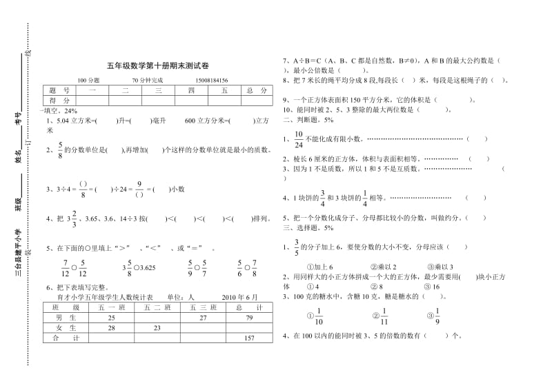 五年级下册数学期末试题大全3.doc_第1页